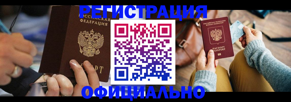 прописка для школы в Котласе