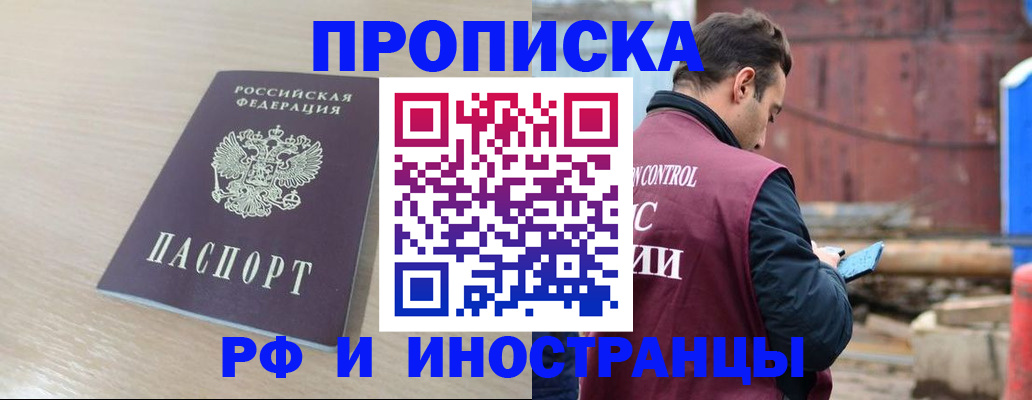 прописка законно в Котласе